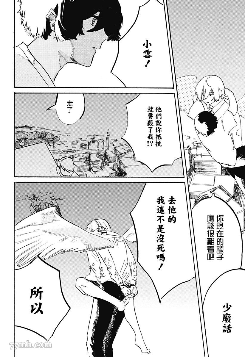 《天使与恶魔》漫画最新章节第1话 短偶免费下拉式在线观看章节第【39】张图片