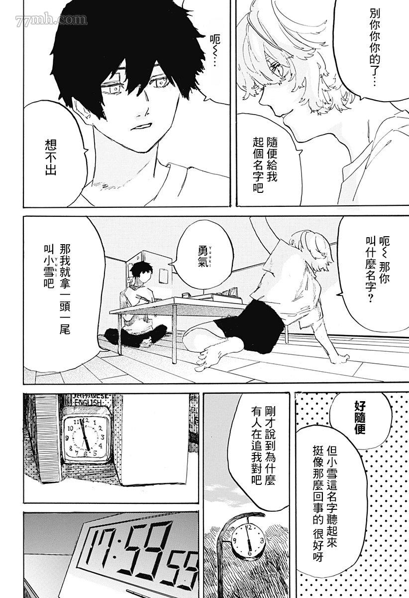 《天使与恶魔》漫画最新章节第1话 短偶免费下拉式在线观看章节第【13】张图片