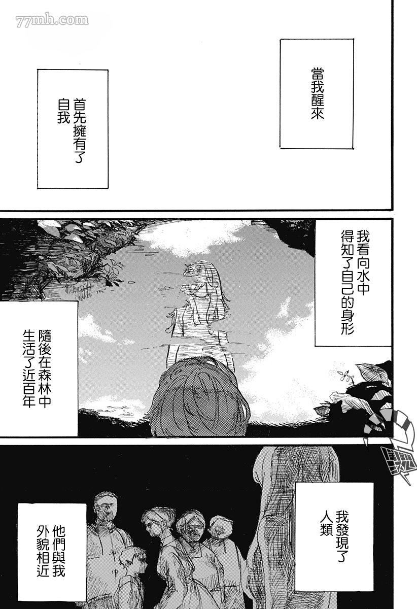 《天使与恶魔》漫画最新章节第1话 短偶免费下拉式在线观看章节第【2】张图片