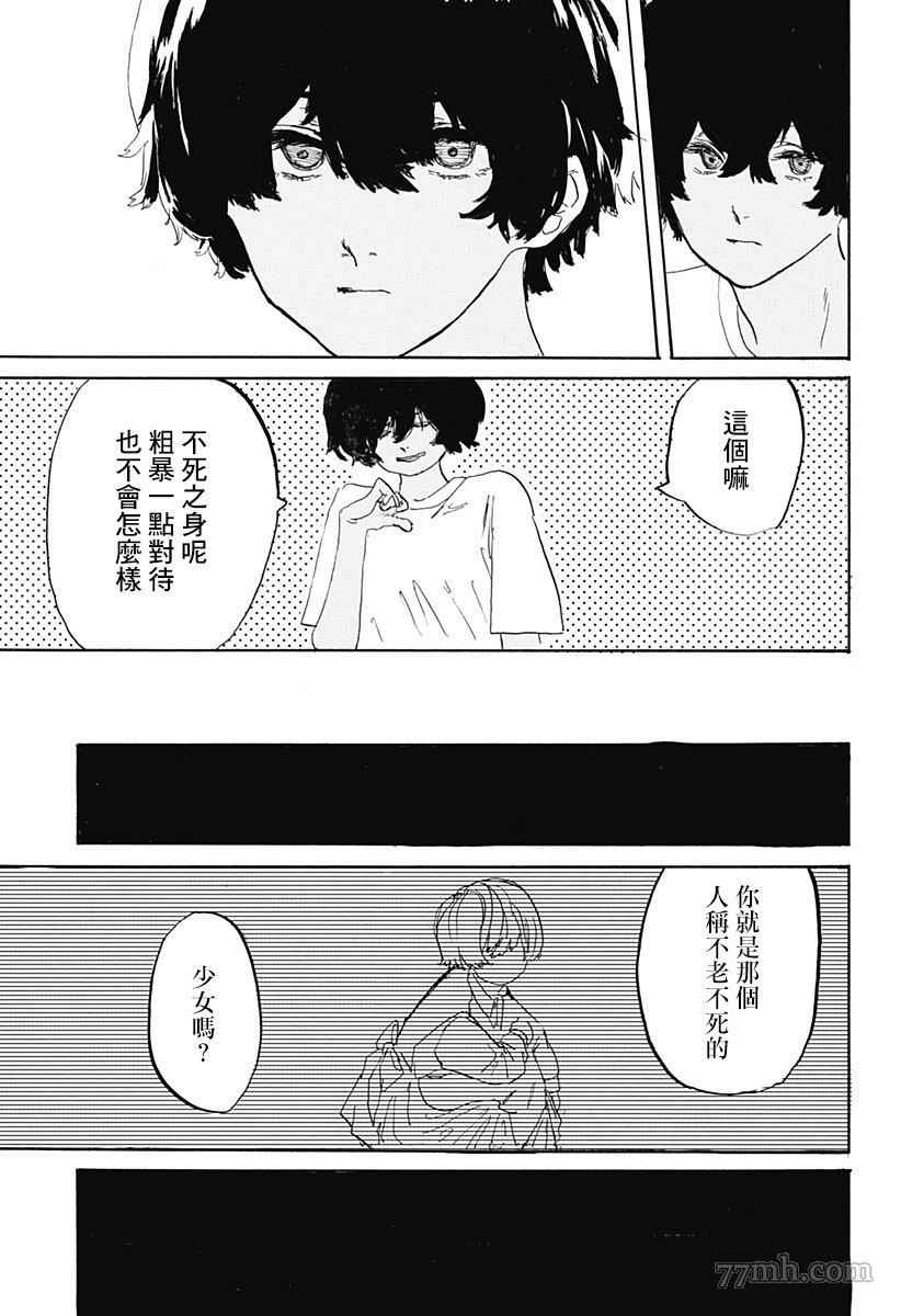 《天使与恶魔》漫画最新章节第1话 短偶免费下拉式在线观看章节第【18】张图片