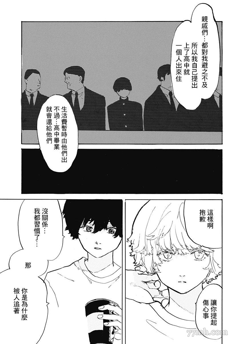 《天使与恶魔》漫画最新章节第1话 短偶免费下拉式在线观看章节第【12】张图片