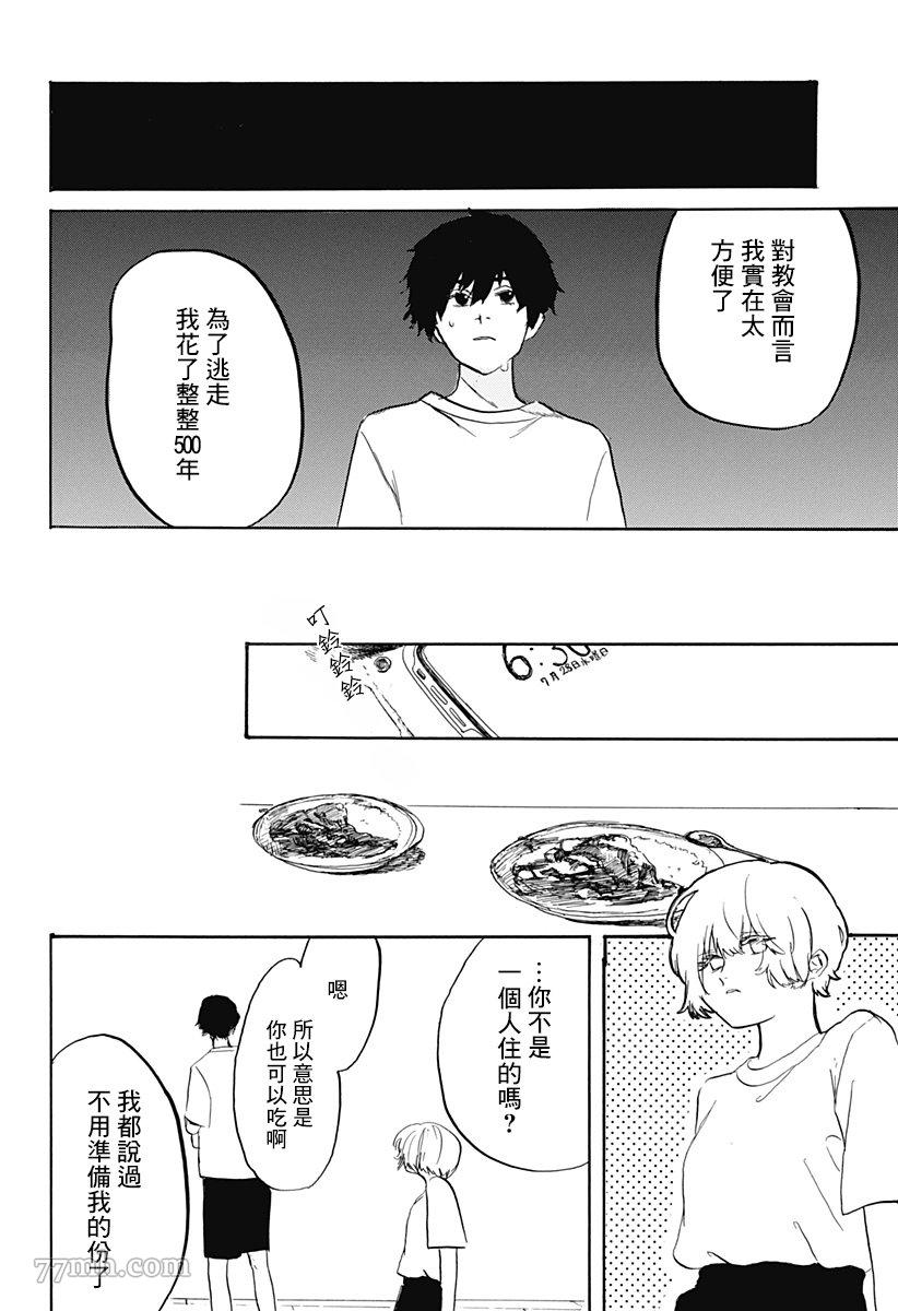 《天使与恶魔》漫画最新章节第1话 短偶免费下拉式在线观看章节第【21】张图片