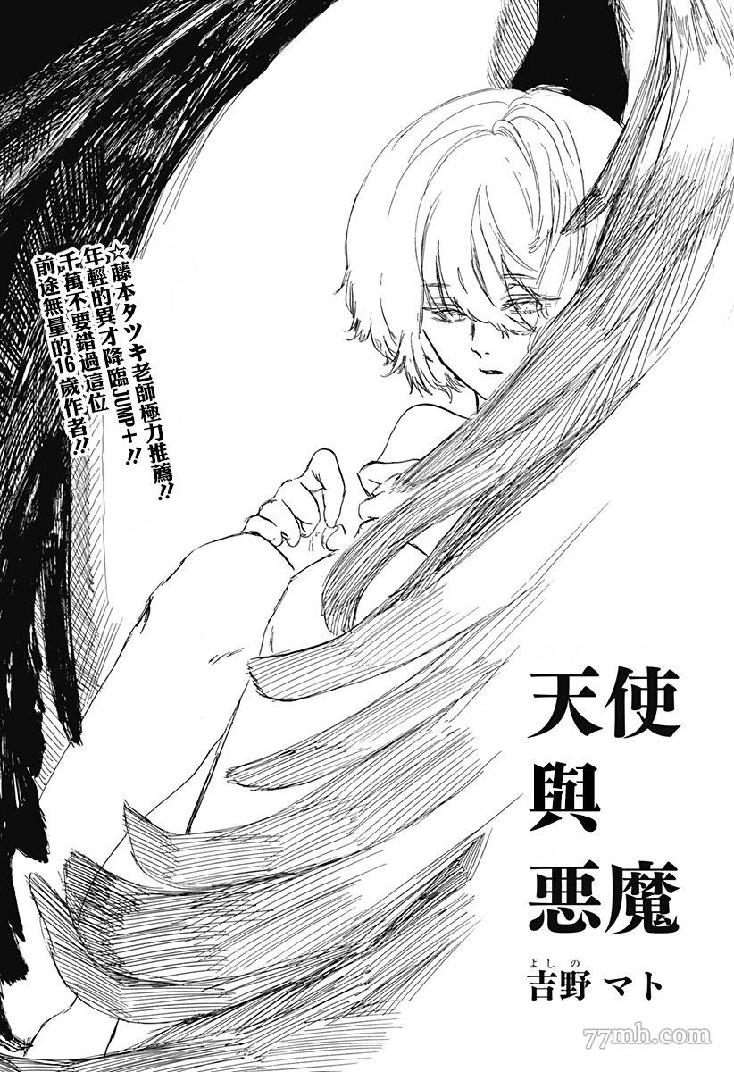 《天使与恶魔》漫画最新章节第1话 短偶免费下拉式在线观看章节第【4】张图片