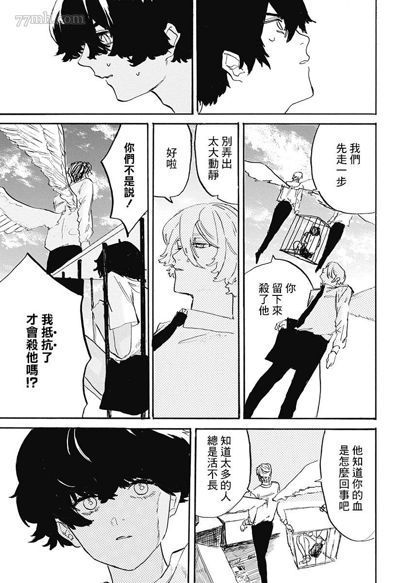 《天使与恶魔》漫画最新章节第1话 短偶免费下拉式在线观看章节第【34】张图片