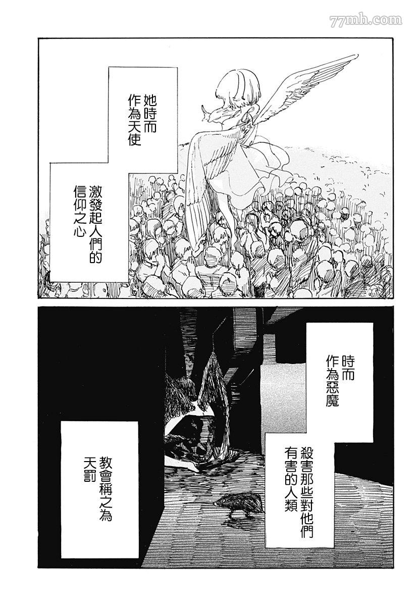 《天使与恶魔》漫画最新章节第1话 短偶免费下拉式在线观看章节第【20】张图片