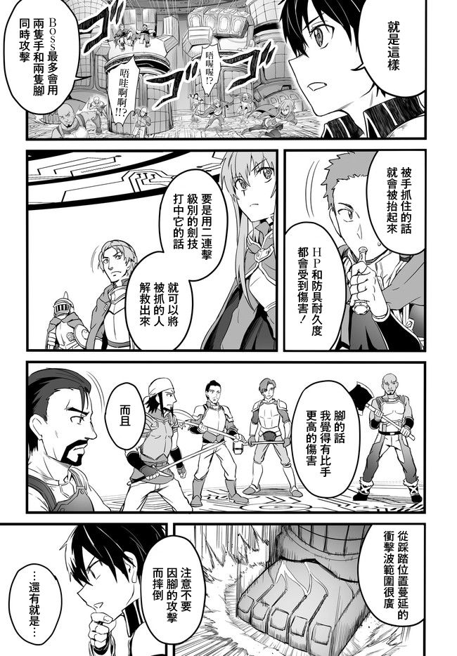 《刀剑神域进击篇-阴沉薄暮的诙谐曲》漫画最新章节第14话免费下拉式在线观看章节第【8】张图片