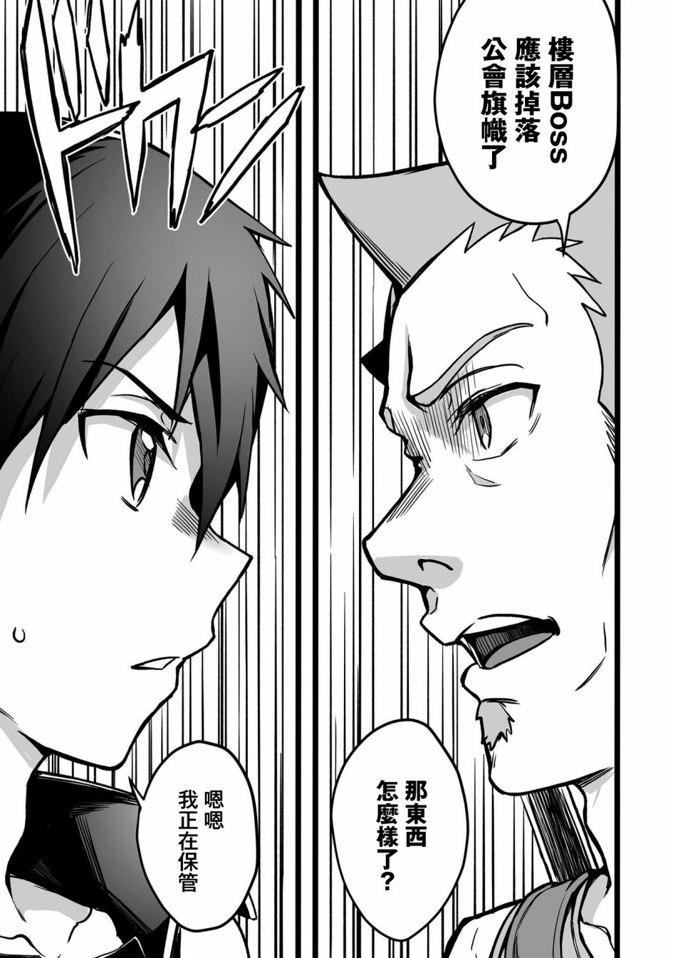 《刀剑神域进击篇-阴沉薄暮的诙谐曲》漫画最新章节第18话免费下拉式在线观看章节第【9】张图片