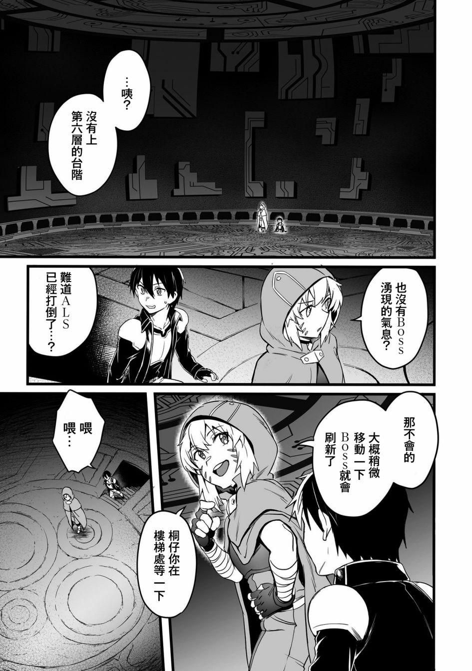 《刀剑神域进击篇-阴沉薄暮的诙谐曲》漫画最新章节第12话免费下拉式在线观看章节第【19】张图片