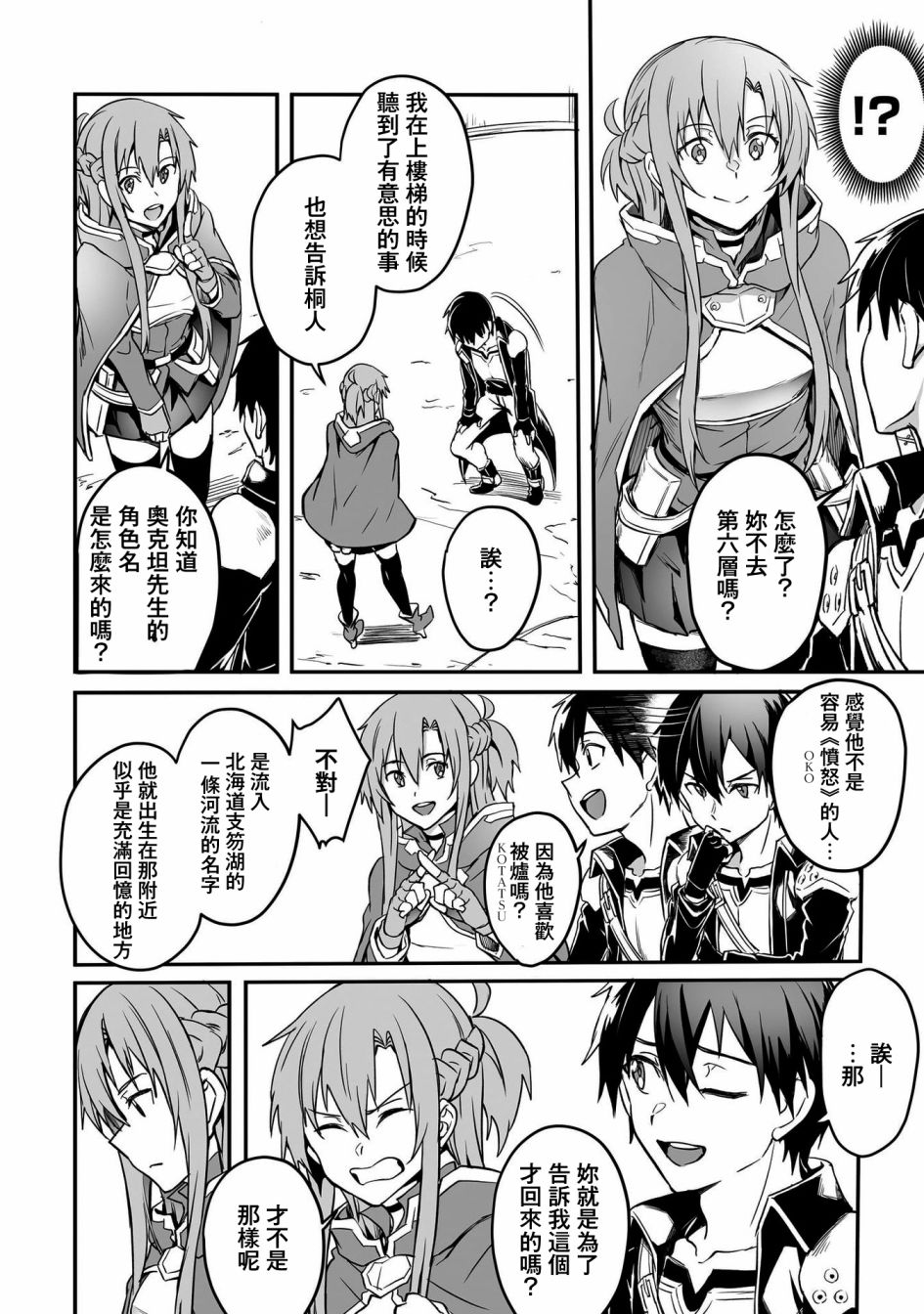 《刀剑神域进击篇-阴沉薄暮的诙谐曲》漫画最新章节第18话免费下拉式在线观看章节第【4】张图片