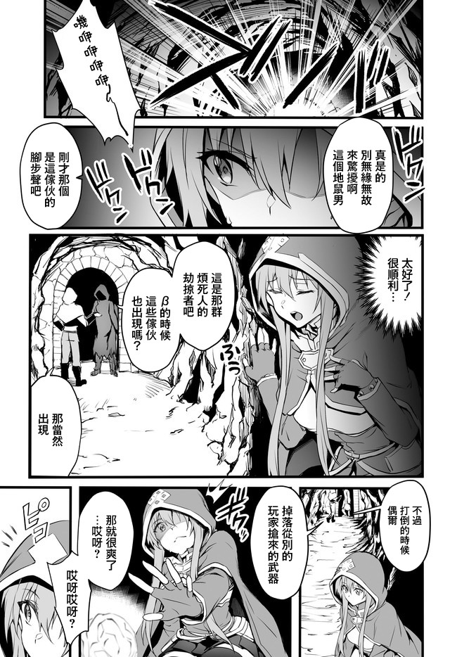 《刀剑神域进击篇-阴沉薄暮的诙谐曲》漫画最新章节第4话免费下拉式在线观看章节第【31】张图片