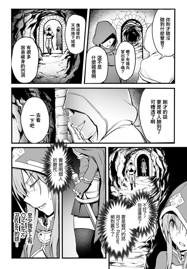 《刀剑神域进击篇-阴沉薄暮的诙谐曲》漫画最新章节第4话免费下拉式在线观看章节第【28】张图片