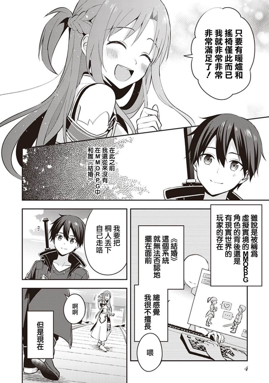 《刀剑神域进击篇-阴沉薄暮的诙谐曲》漫画最新章节特典01免费下拉式在线观看章节第【3】张图片