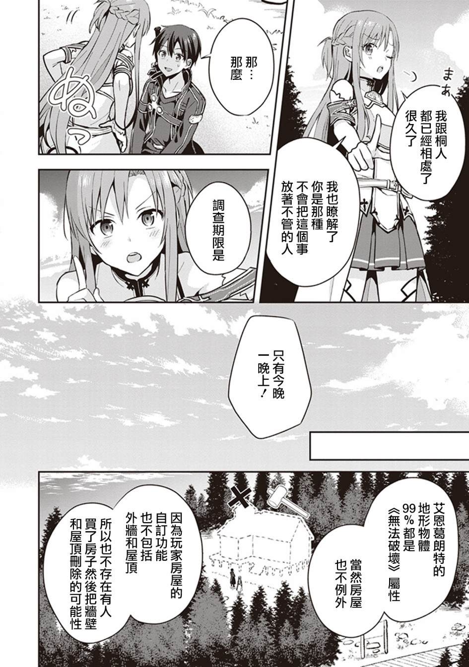 《刀剑神域进击篇-阴沉薄暮的诙谐曲》漫画最新章节特典01免费下拉式在线观看章节第【17】张图片