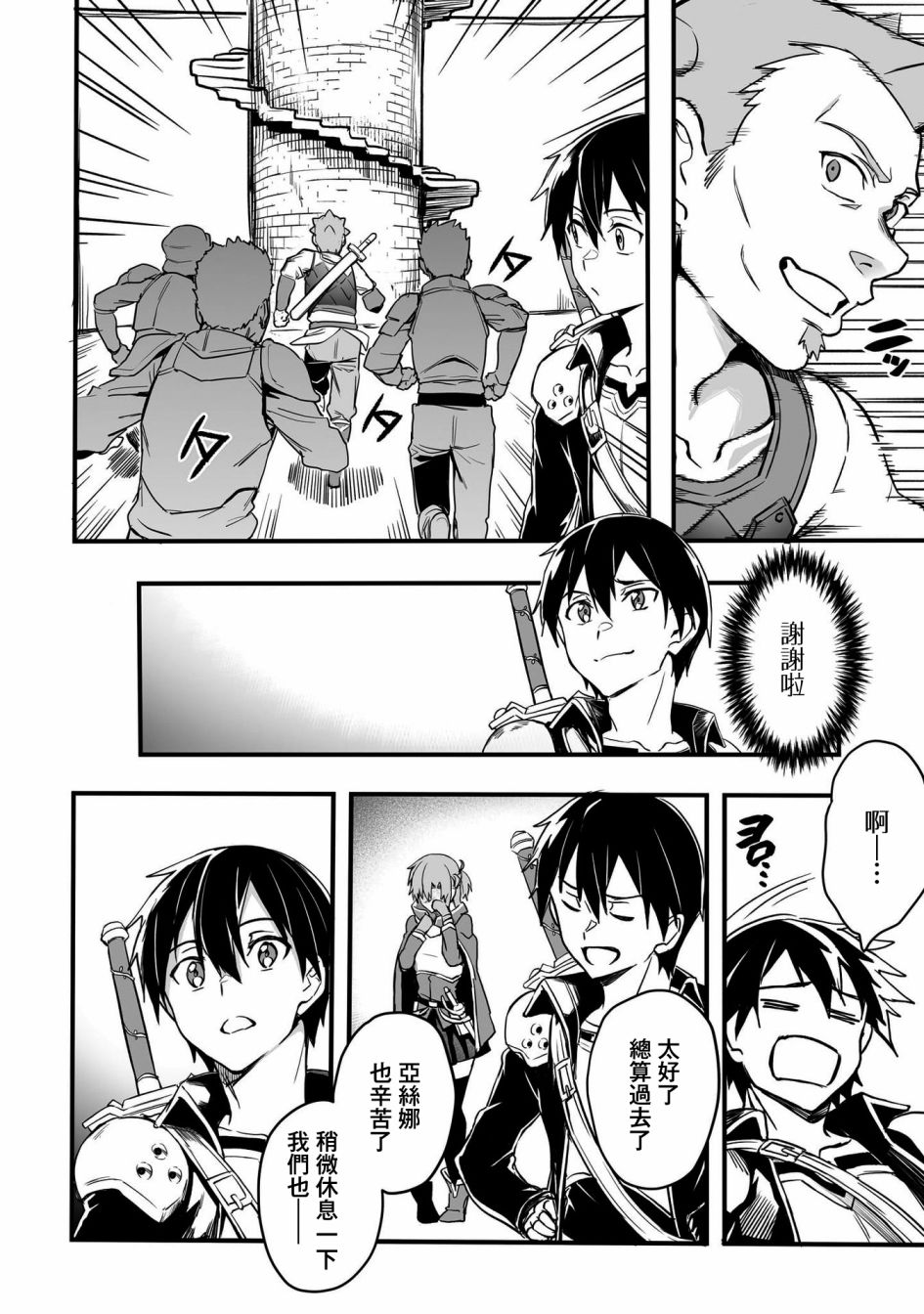 《刀剑神域进击篇-阴沉薄暮的诙谐曲》漫画最新章节第18话免费下拉式在线观看章节第【16】张图片