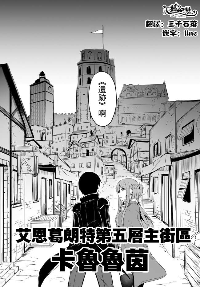 《刀剑神域进击篇-阴沉薄暮的诙谐曲》漫画最新章节第1话免费下拉式在线观看章节第【2】张图片