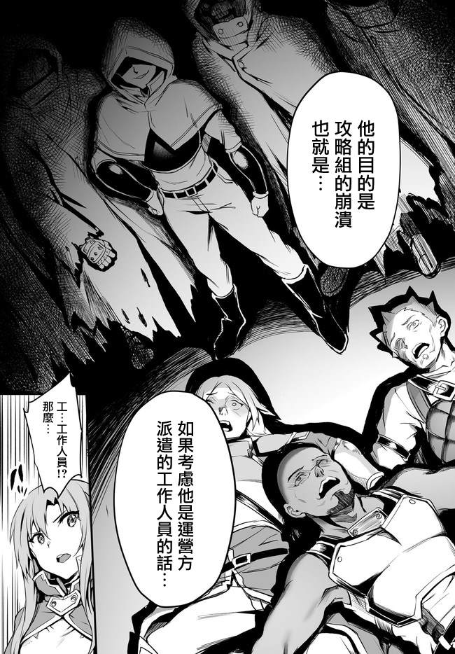 《刀剑神域进击篇-阴沉薄暮的诙谐曲》漫画最新章节第0话免费下拉式在线观看章节第【19】张图片