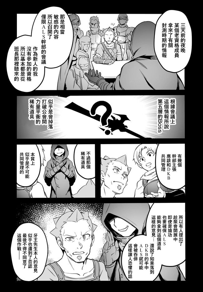 《刀剑神域进击篇-阴沉薄暮的诙谐曲》漫画最新章节第8话免费下拉式在线观看章节第【23】张图片