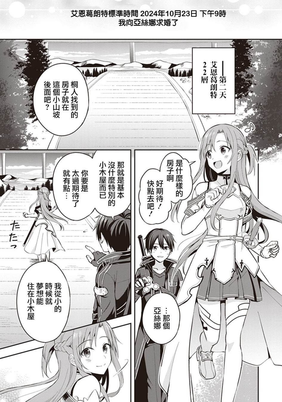 《刀剑神域进击篇-阴沉薄暮的诙谐曲》漫画最新章节特典01免费下拉式在线观看章节第【2】张图片