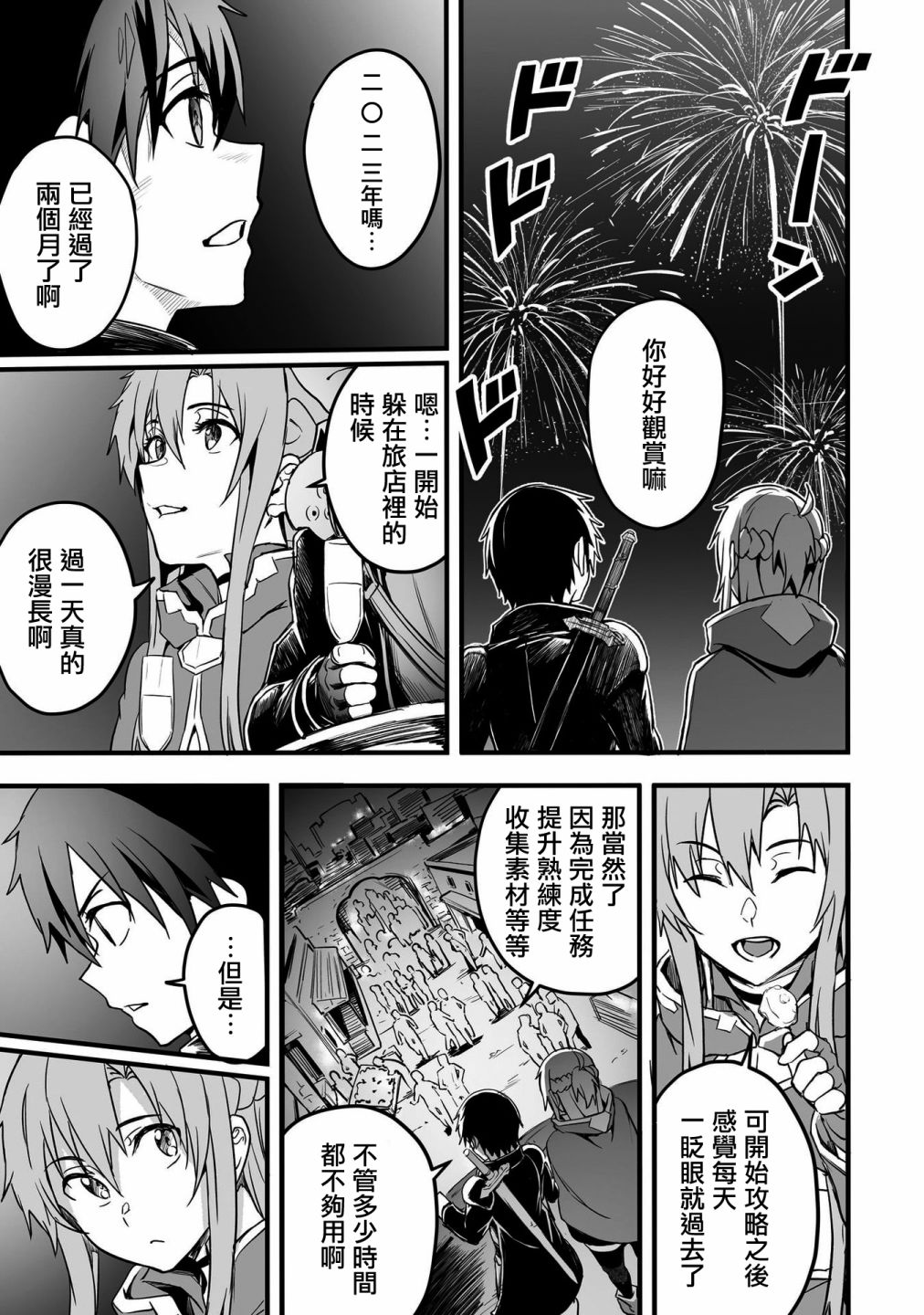 《刀剑神域进击篇-阴沉薄暮的诙谐曲》漫画最新章节第19话免费下拉式在线观看章节第【5】张图片