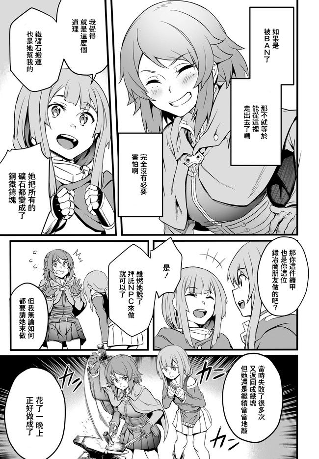 《刀剑神域进击篇-阴沉薄暮的诙谐曲》漫画最新章节第8话免费下拉式在线观看章节第【17】张图片