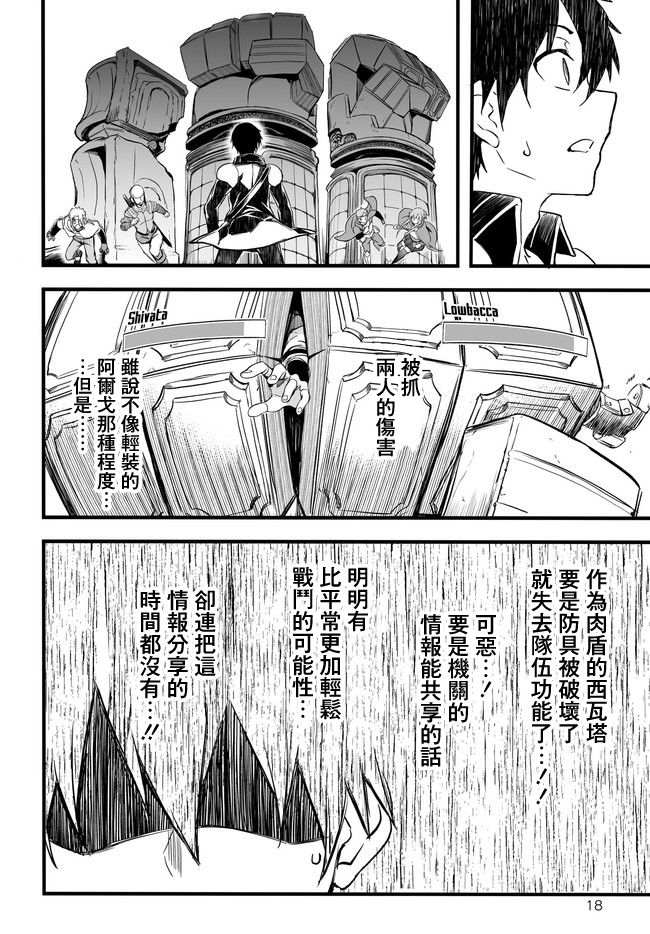 《刀剑神域进击篇-阴沉薄暮的诙谐曲》漫画最新章节第13话免费下拉式在线观看章节第【17】张图片