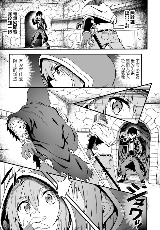 《刀剑神域进击篇-阴沉薄暮的诙谐曲》漫画最新章节第5话免费下拉式在线观看章节第【7】张图片