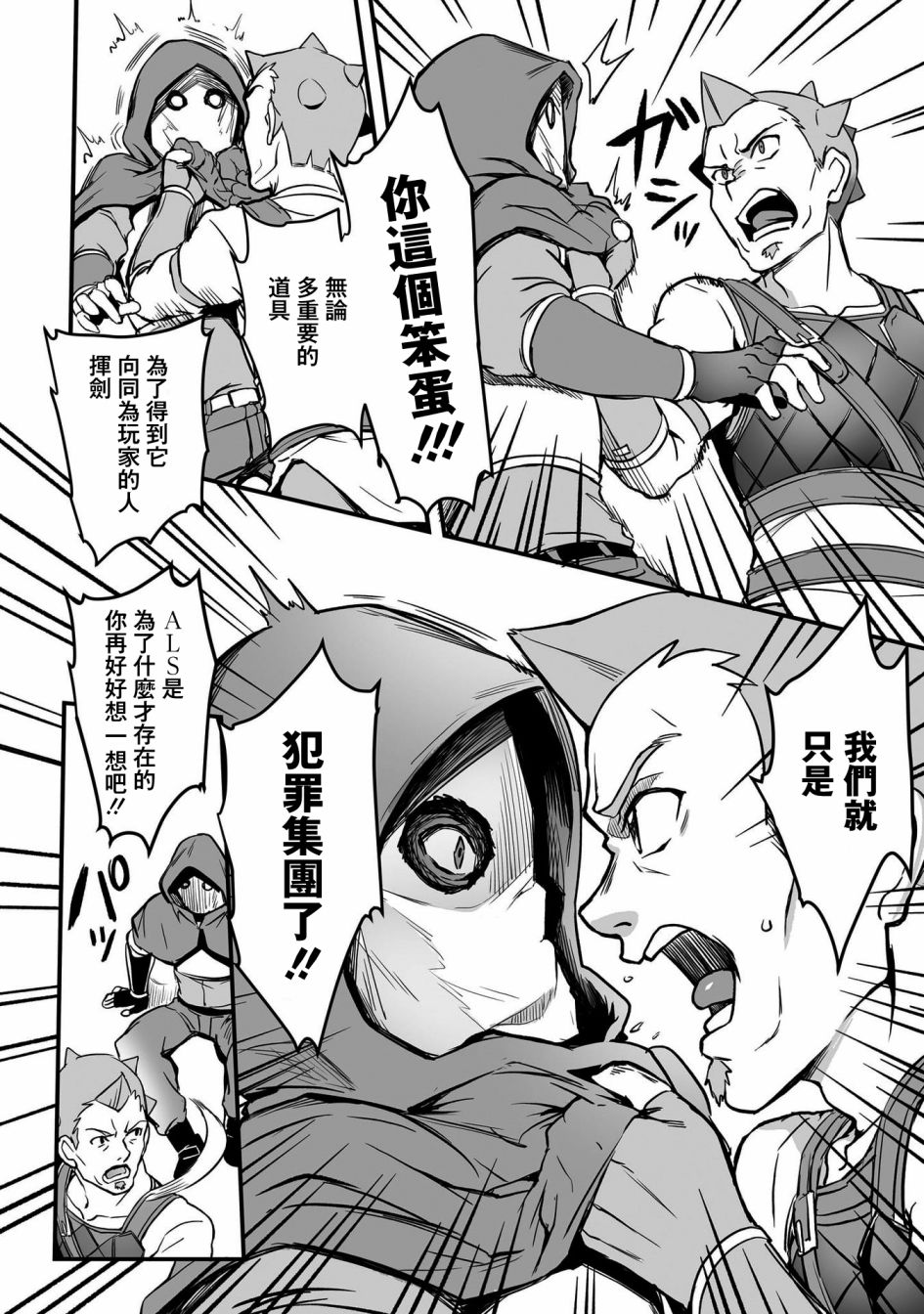 《刀剑神域进击篇-阴沉薄暮的诙谐曲》漫画最新章节第18话免费下拉式在线观看章节第【14】张图片