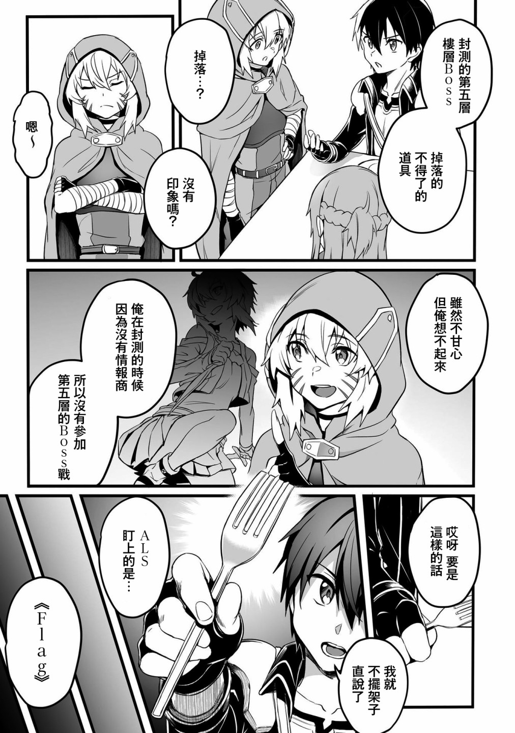 《刀剑神域进击篇-阴沉薄暮的诙谐曲》漫画最新章节第9话免费下拉式在线观看章节第【11】张图片