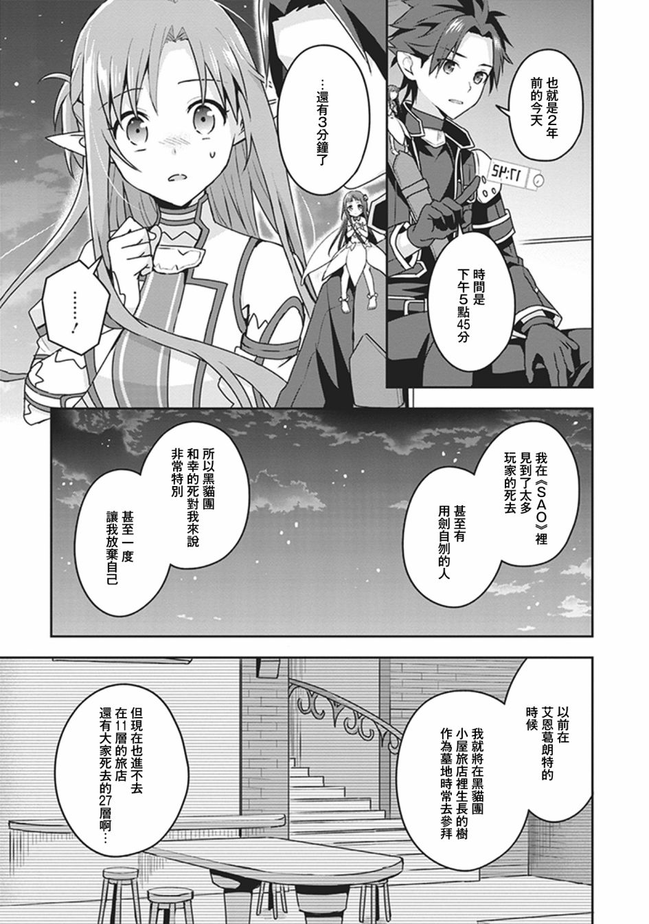 《刀剑神域进击篇-阴沉薄暮的诙谐曲》漫画最新章节外传02免费下拉式在线观看章节第【51】张图片