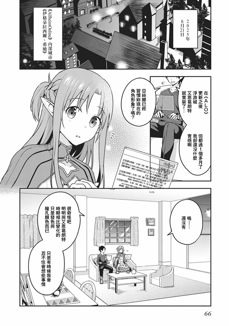 《刀剑神域进击篇-阴沉薄暮的诙谐曲》漫画最新章节外传02免费下拉式在线观看章节第【2】张图片