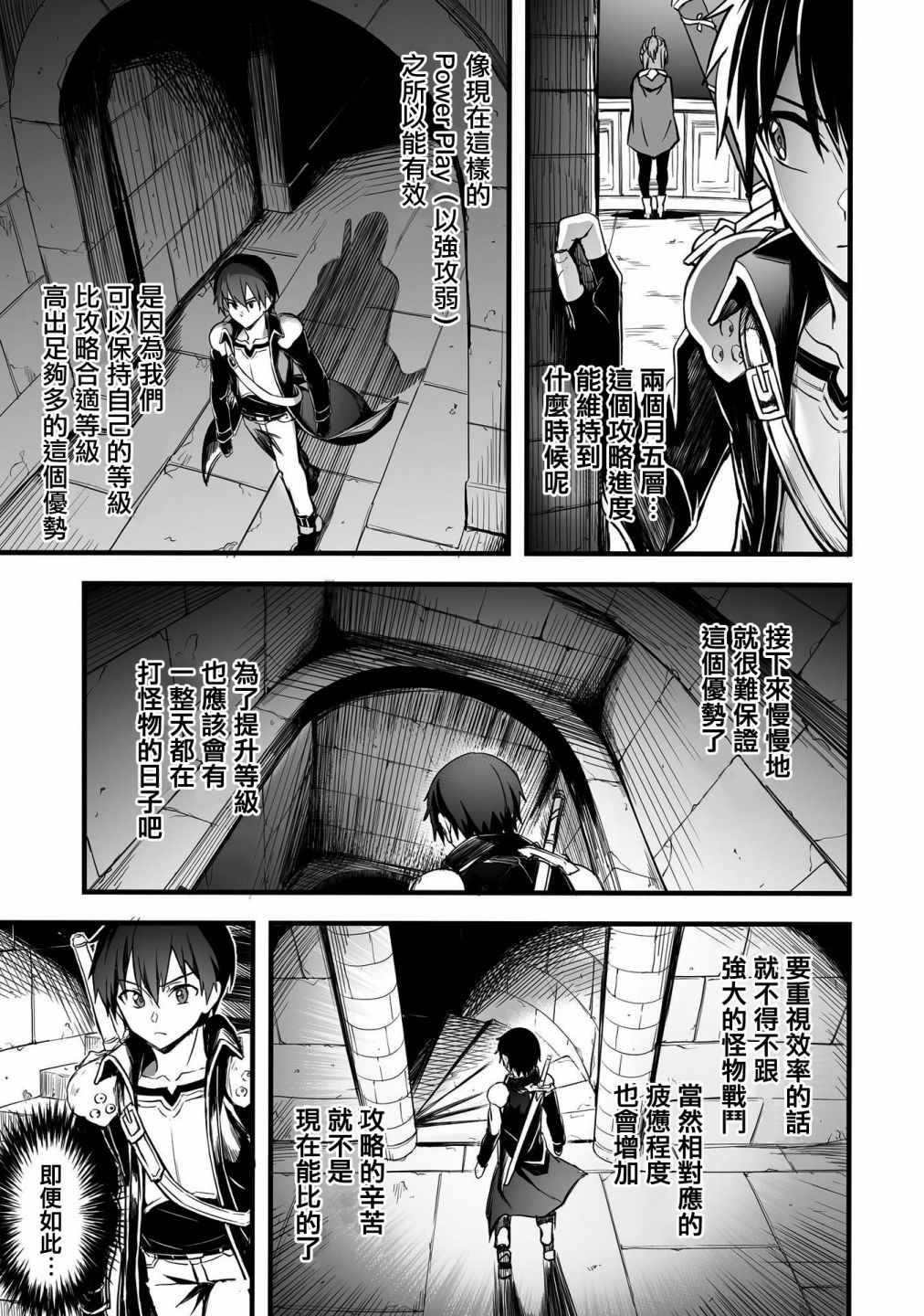 《刀剑神域进击篇-阴沉薄暮的诙谐曲》漫画最新章节第19话免费下拉式在线观看章节第【7】张图片