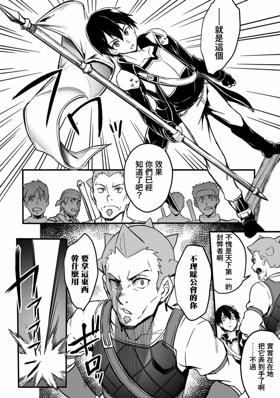 《刀剑神域进击篇-阴沉薄暮的诙谐曲》漫画最新章节第18话免费下拉式在线观看章节第【10】张图片