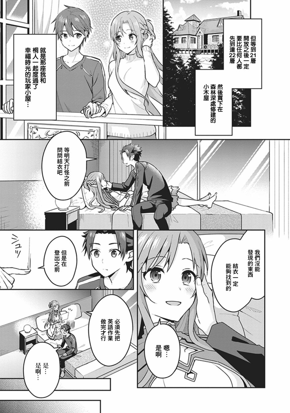 《刀剑神域进击篇-阴沉薄暮的诙谐曲》漫画最新章节外传02免费下拉式在线观看章节第【15】张图片