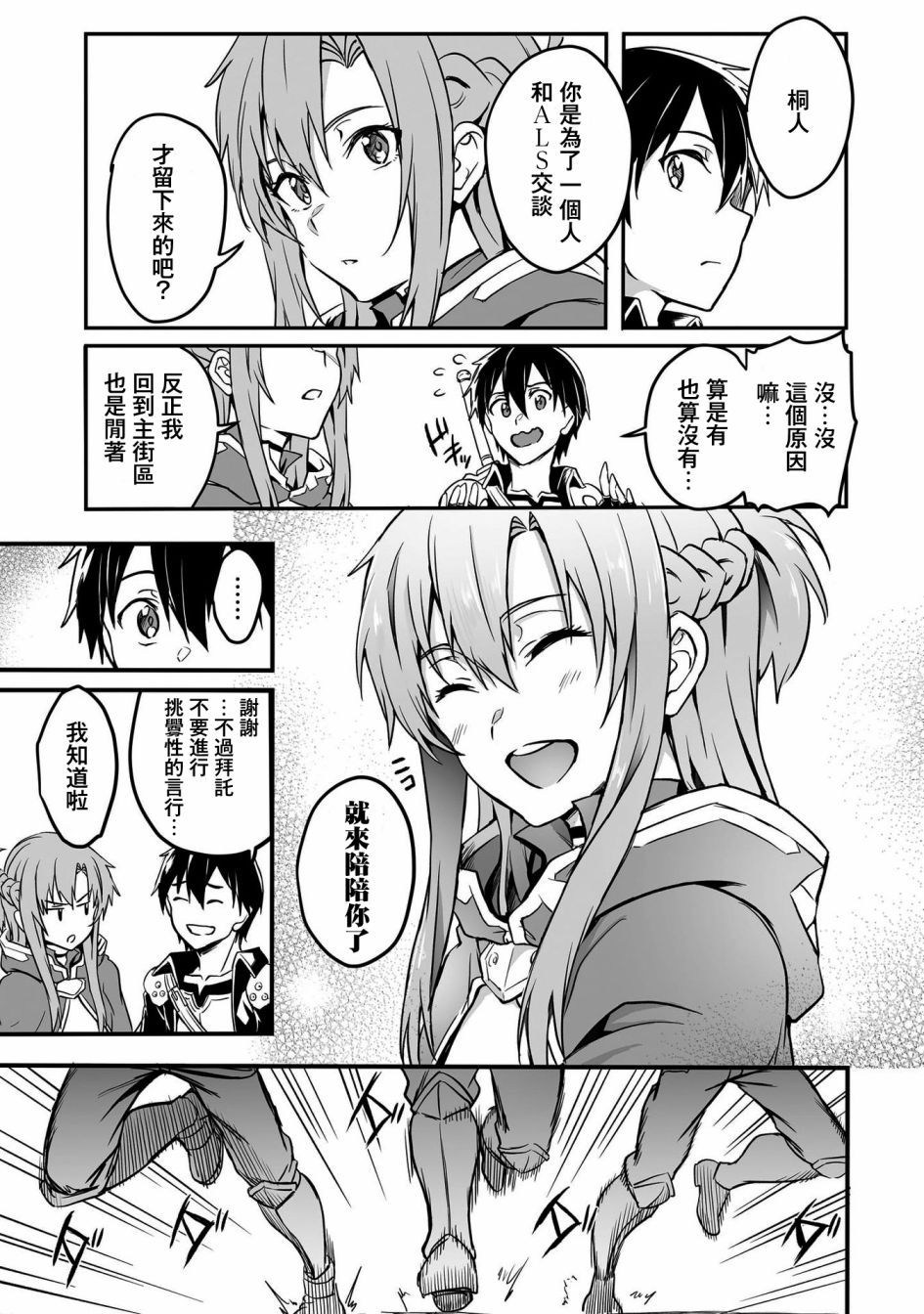 《刀剑神域进击篇-阴沉薄暮的诙谐曲》漫画最新章节第18话免费下拉式在线观看章节第【5】张图片