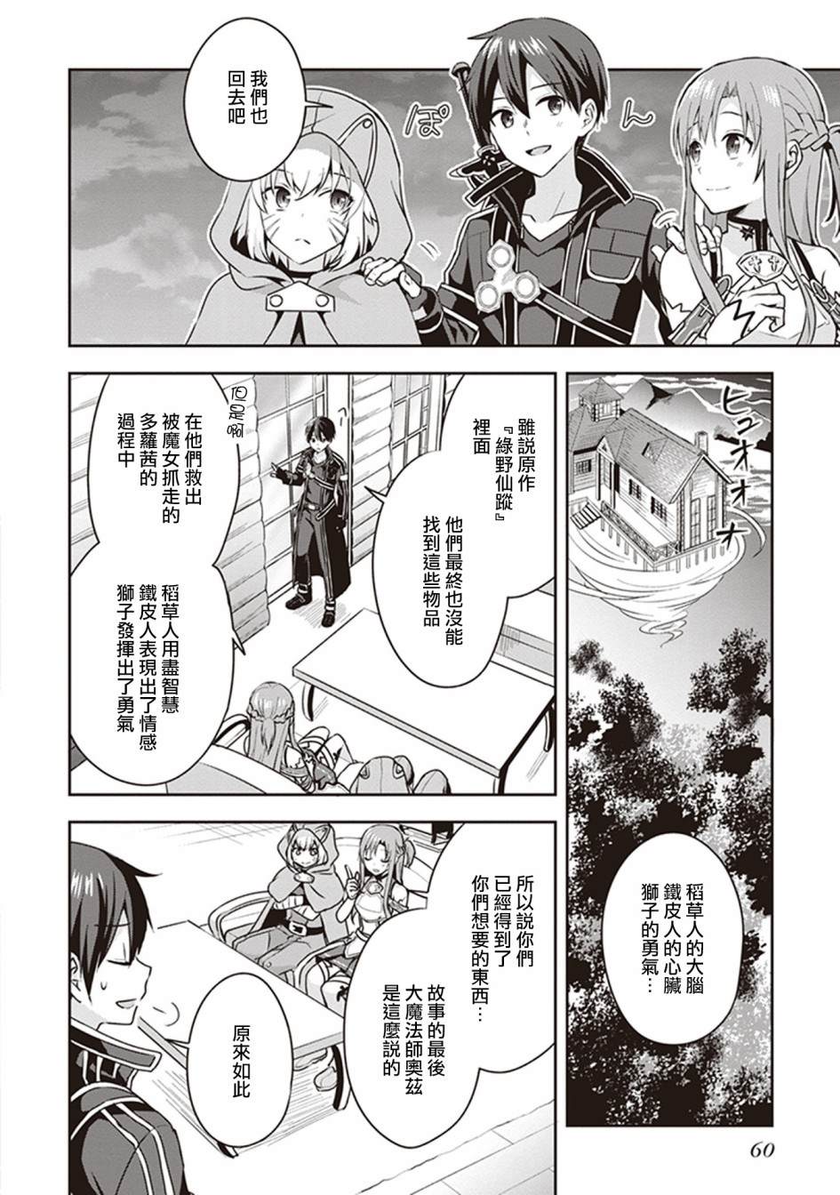 《刀剑神域进击篇-阴沉薄暮的诙谐曲》漫画最新章节特典01免费下拉式在线观看章节第【59】张图片