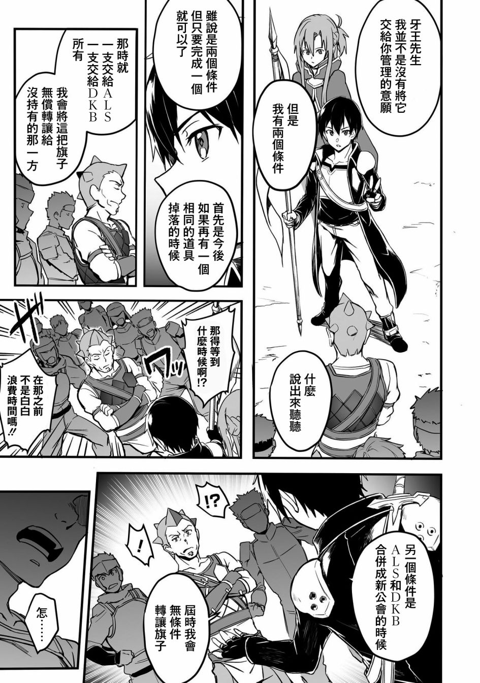 《刀剑神域进击篇-阴沉薄暮的诙谐曲》漫画最新章节第18话免费下拉式在线观看章节第【11】张图片