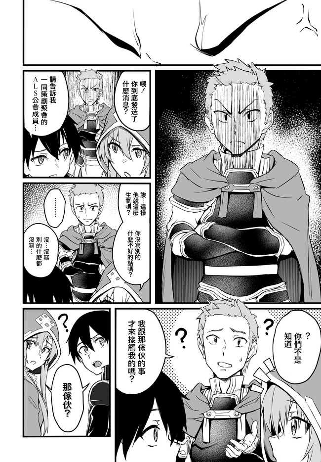 《刀剑神域进击篇-阴沉薄暮的诙谐曲》漫画最新章节第7话免费下拉式在线观看章节第【17】张图片