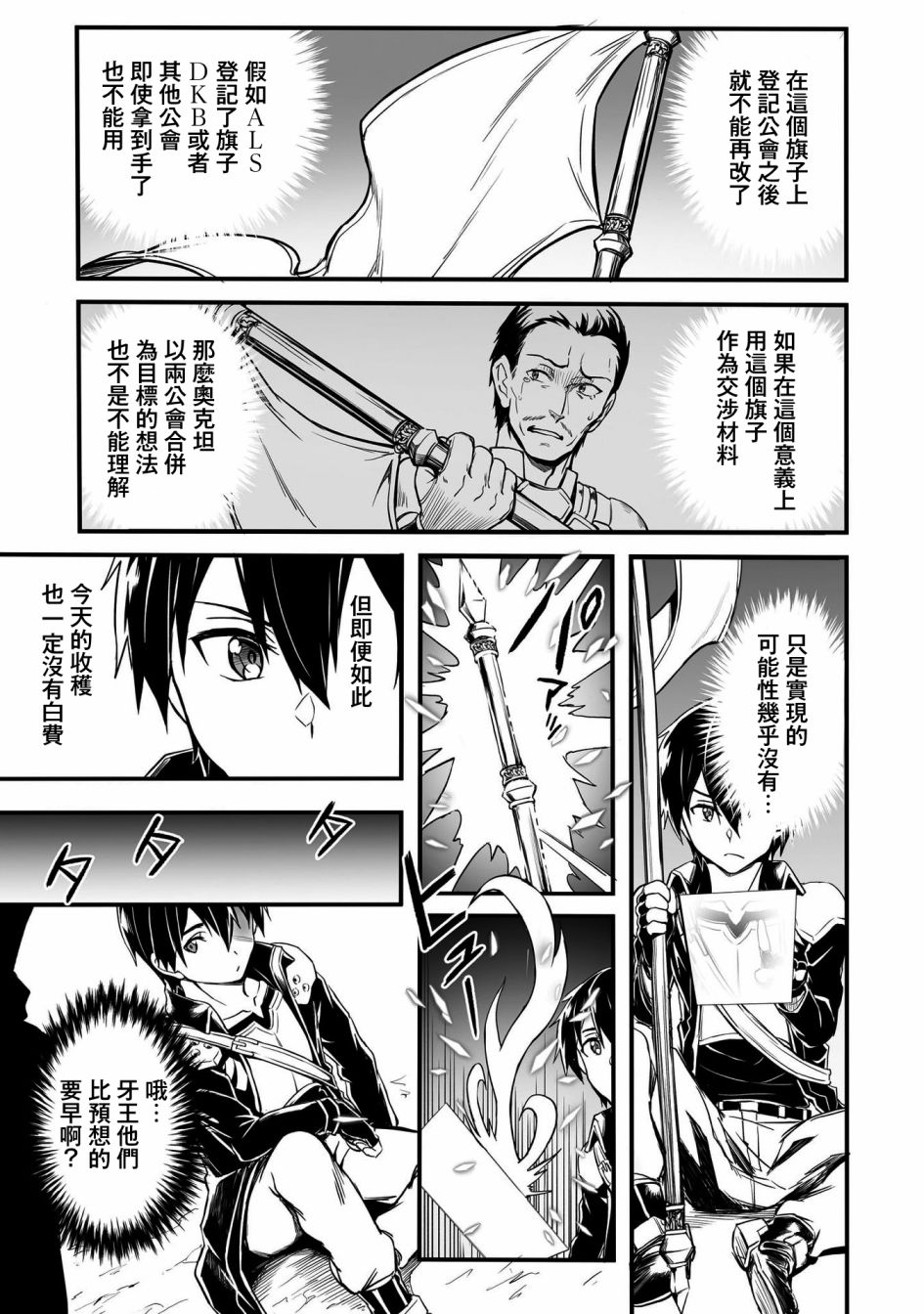 《刀剑神域进击篇-阴沉薄暮的诙谐曲》漫画最新章节第18话免费下拉式在线观看章节第【3】张图片