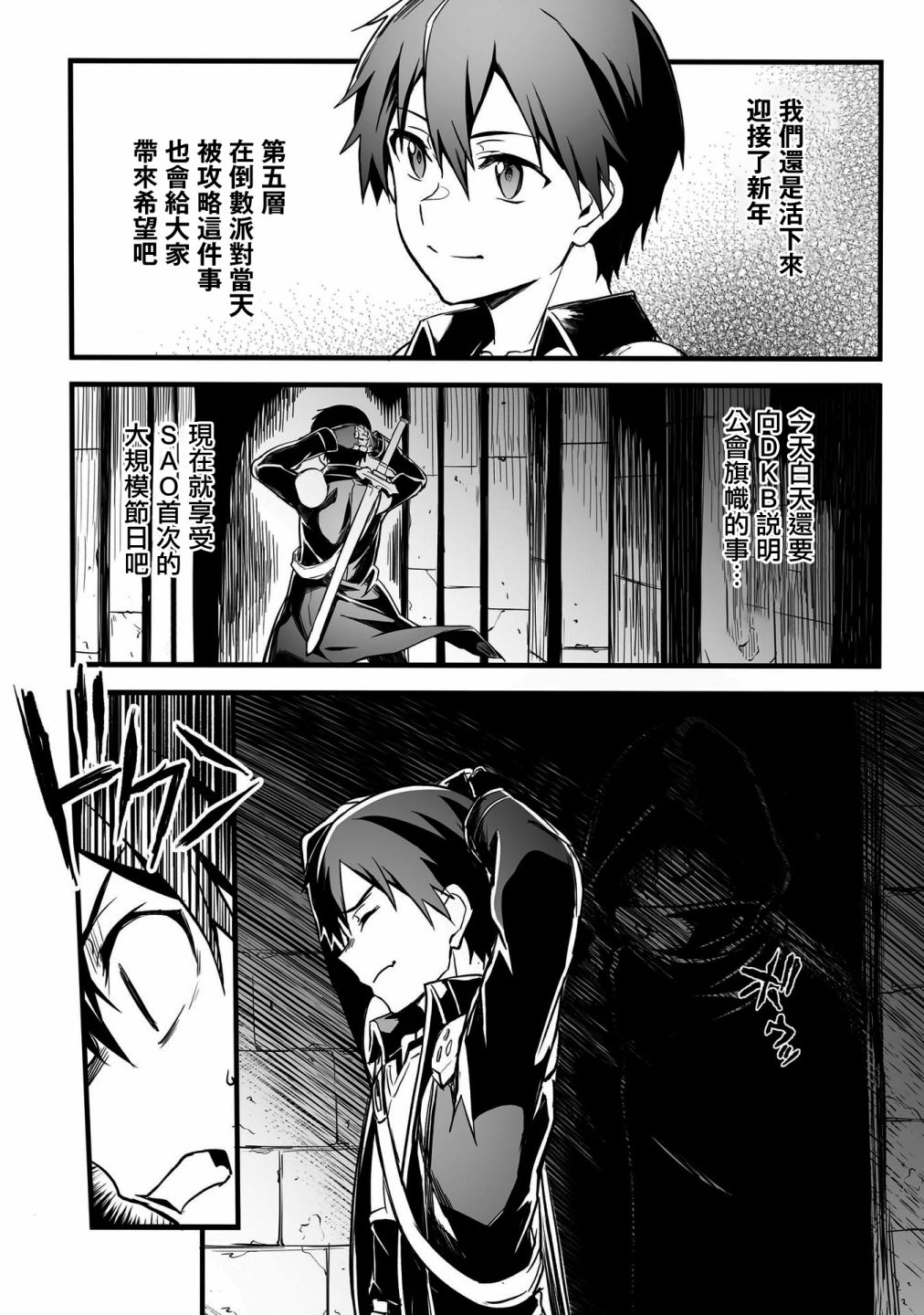 《刀剑神域进击篇-阴沉薄暮的诙谐曲》漫画最新章节第19话免费下拉式在线观看章节第【8】张图片