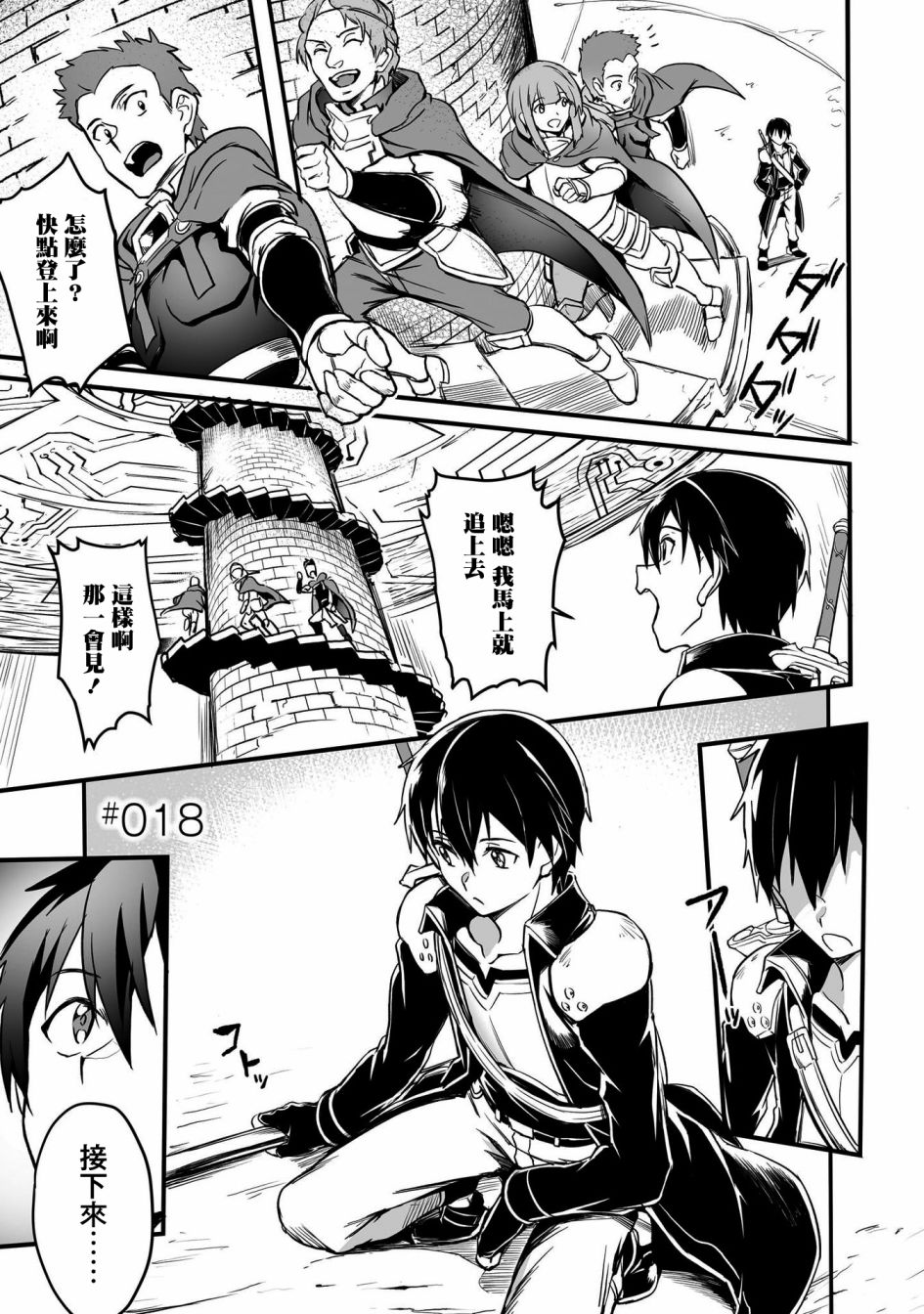 《刀剑神域进击篇-阴沉薄暮的诙谐曲》漫画最新章节第18话免费下拉式在线观看章节第【1】张图片
