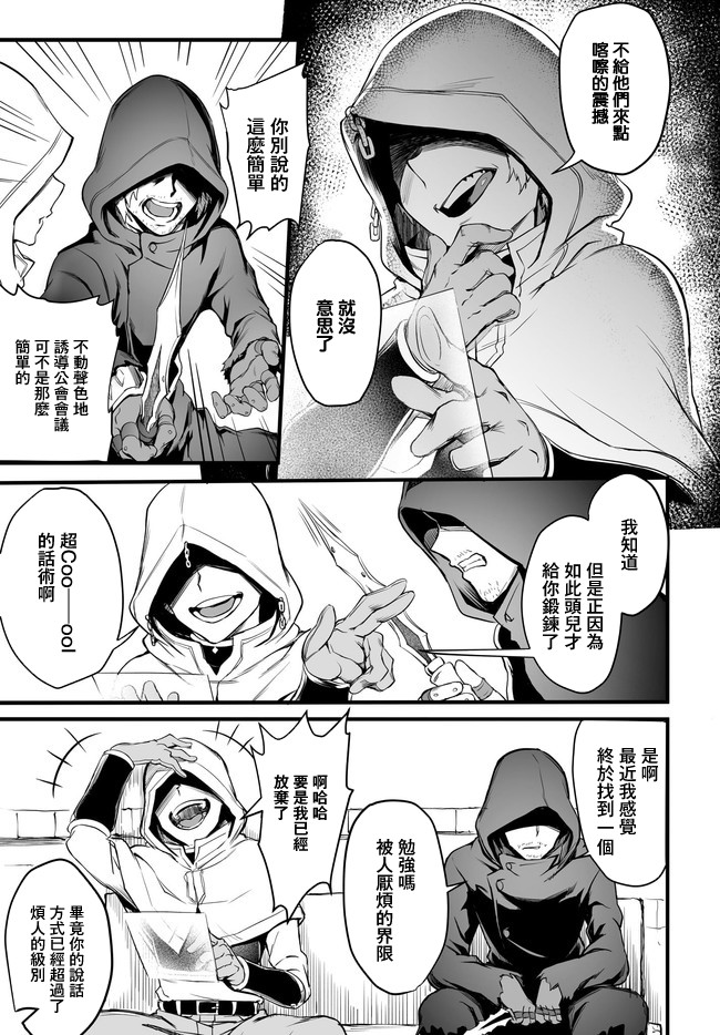 《刀剑神域进击篇-阴沉薄暮的诙谐曲》漫画最新章节第4话免费下拉式在线观看章节第【21】张图片