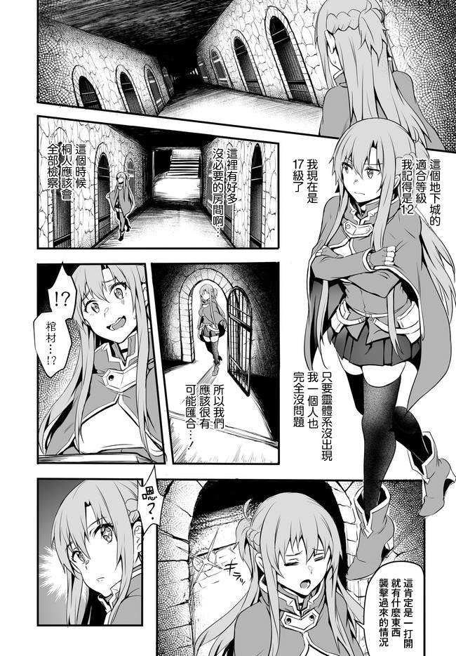 《刀剑神域进击篇-阴沉薄暮的诙谐曲》漫画最新章节第3话免费下拉式在线观看章节第【24】张图片