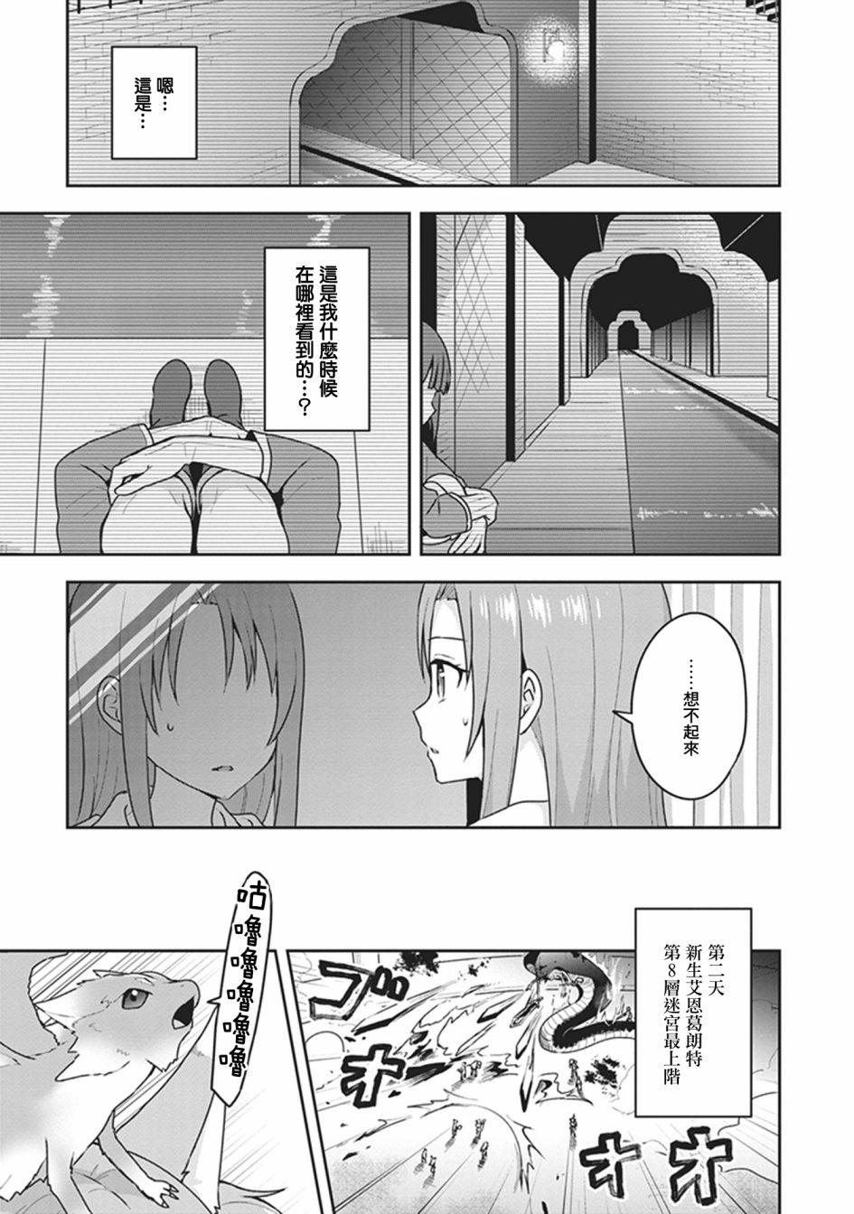 《刀剑神域进击篇-阴沉薄暮的诙谐曲》漫画最新章节外传02免费下拉式在线观看章节第【17】张图片