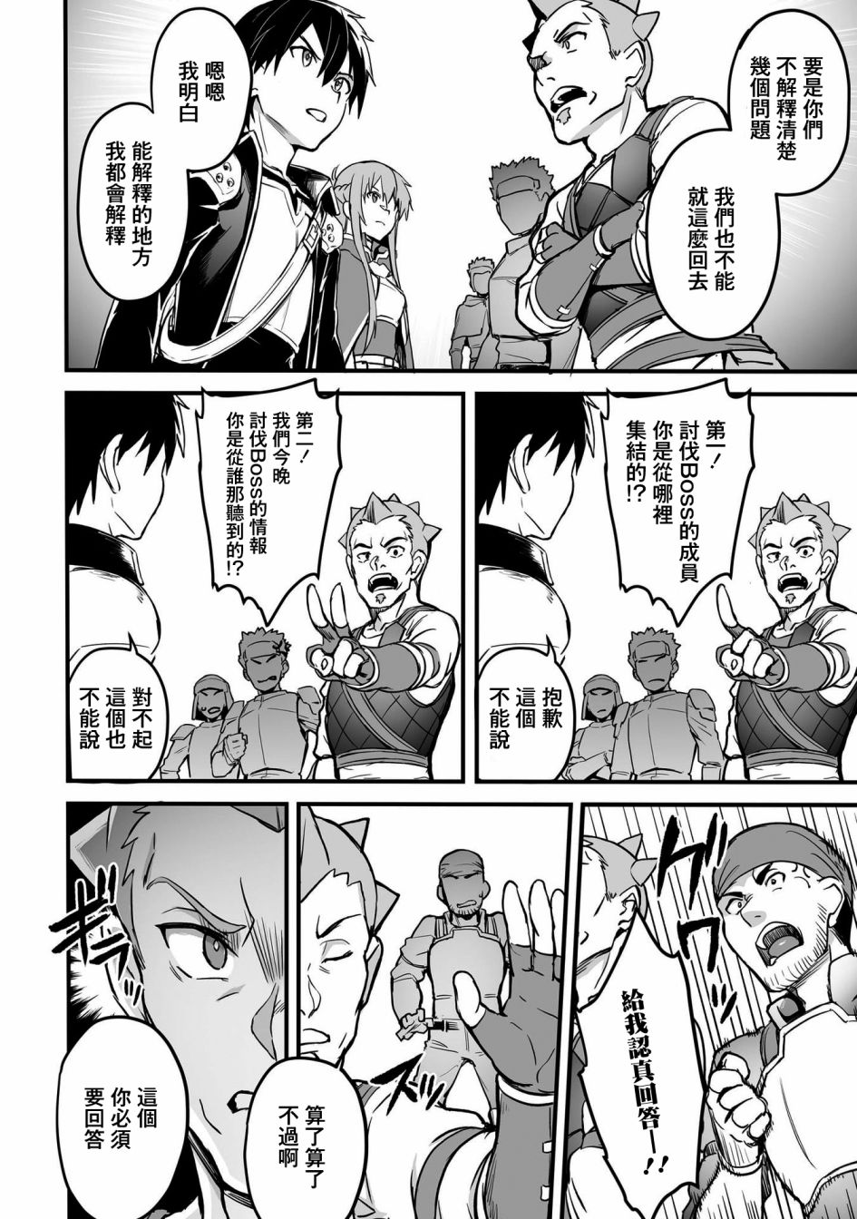 《刀剑神域进击篇-阴沉薄暮的诙谐曲》漫画最新章节第18话免费下拉式在线观看章节第【8】张图片