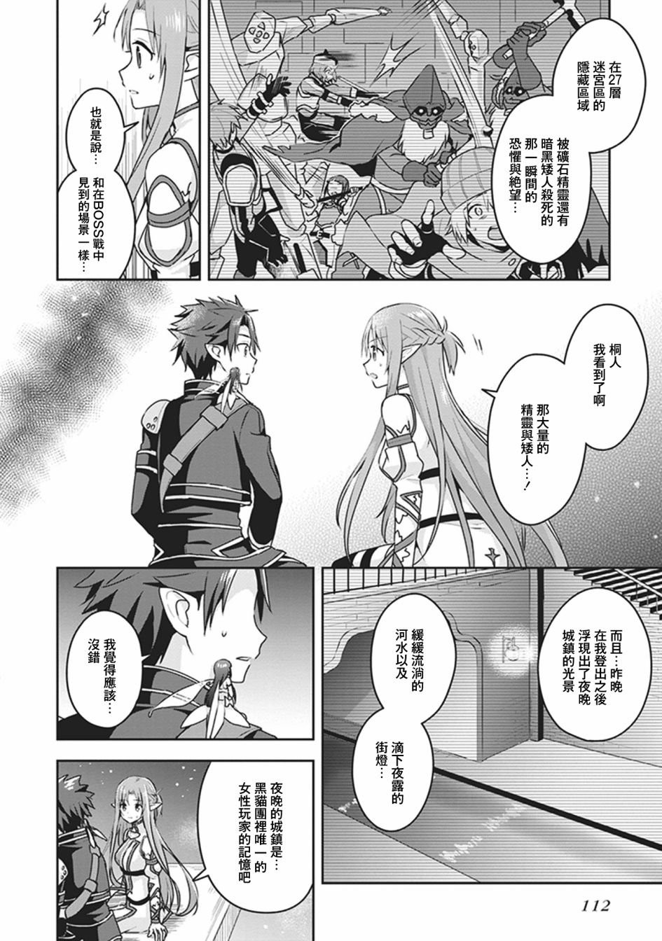 《刀剑神域进击篇-阴沉薄暮的诙谐曲》漫画最新章节外传02免费下拉式在线观看章节第【48】张图片