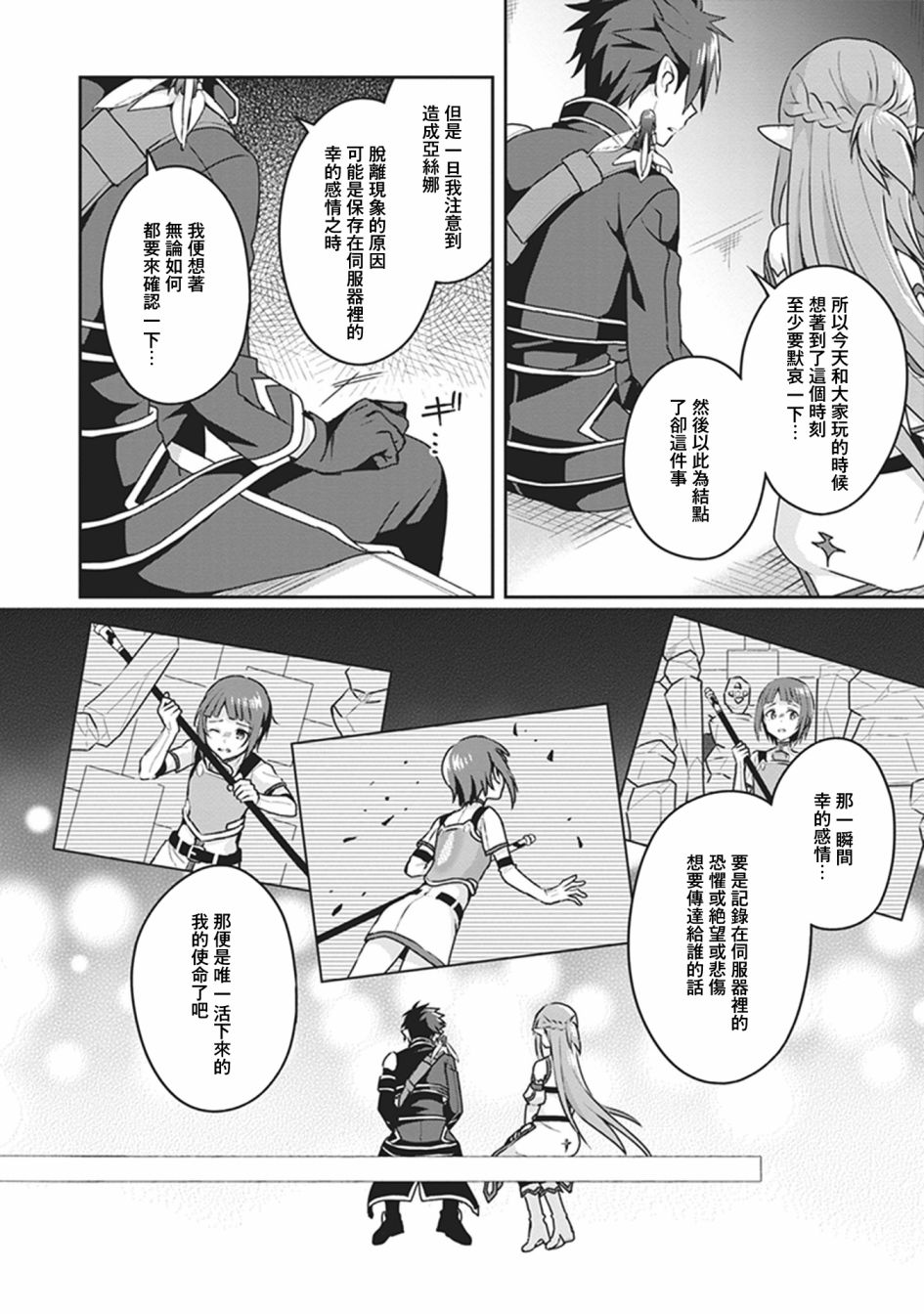 《刀剑神域进击篇-阴沉薄暮的诙谐曲》漫画最新章节外传02免费下拉式在线观看章节第【52】张图片