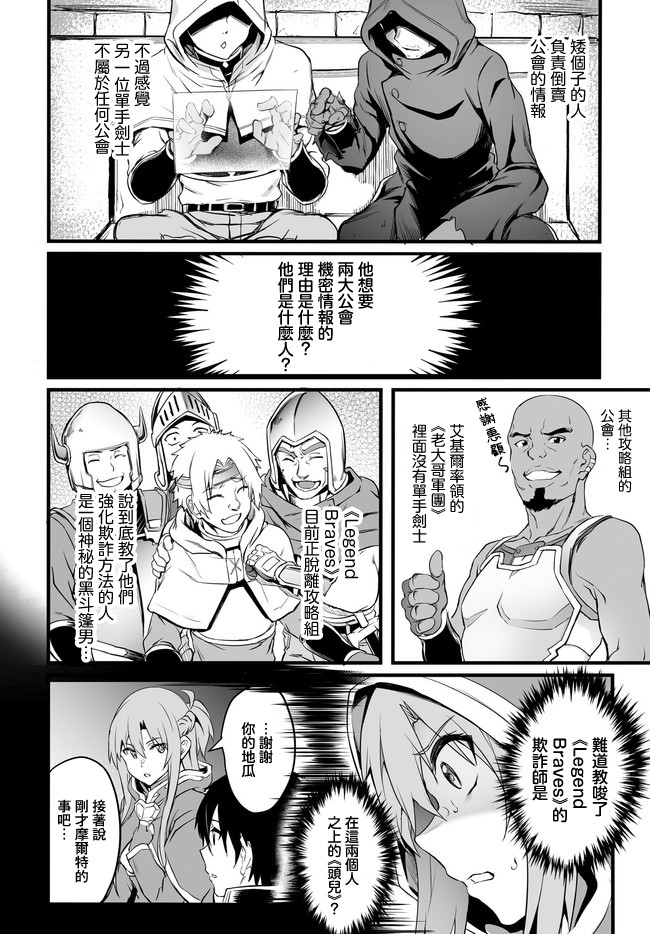 《刀剑神域进击篇-阴沉薄暮的诙谐曲》漫画最新章节第4话免费下拉式在线观看章节第【24】张图片