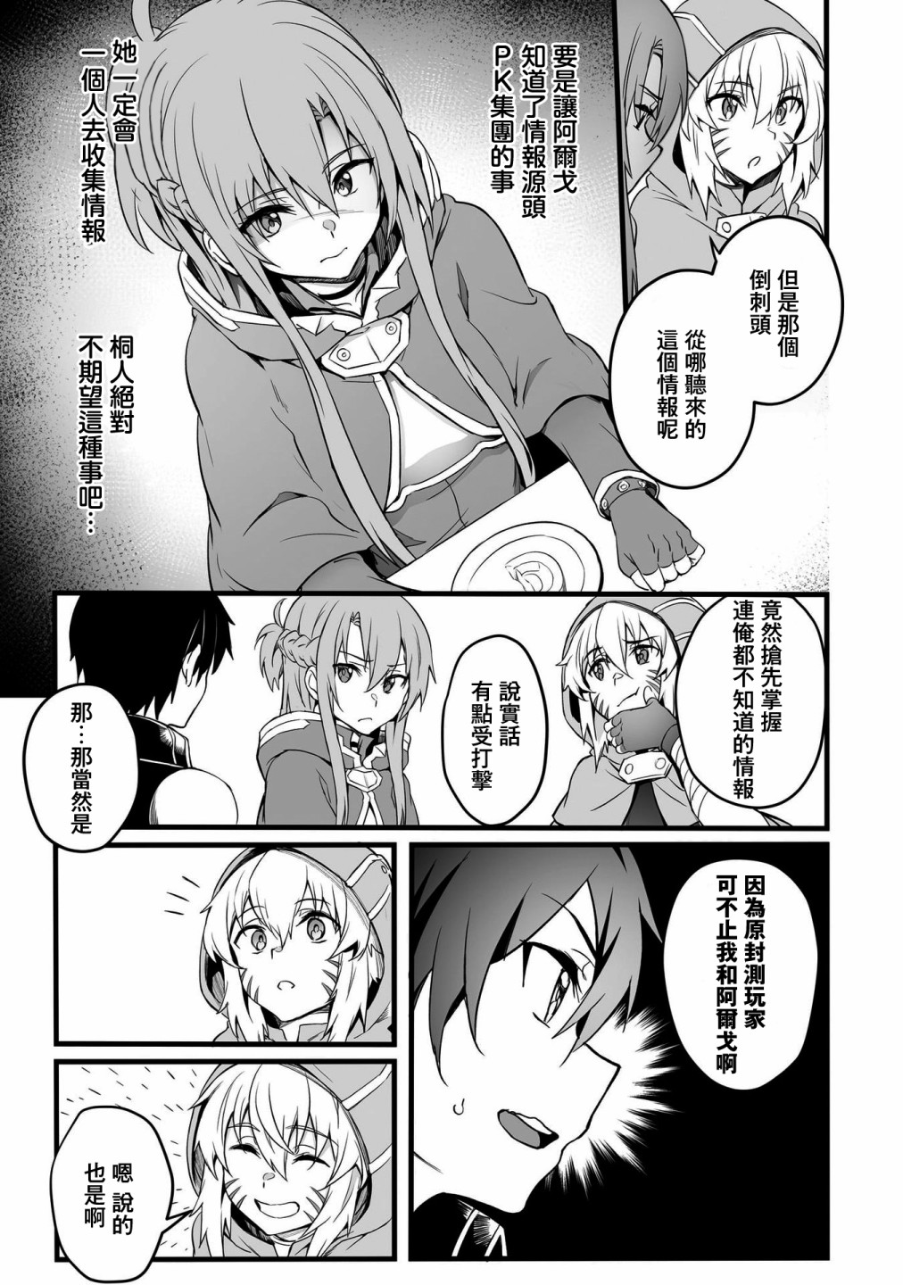 《刀剑神域进击篇-阴沉薄暮的诙谐曲》漫画最新章节第9话免费下拉式在线观看章节第【17】张图片