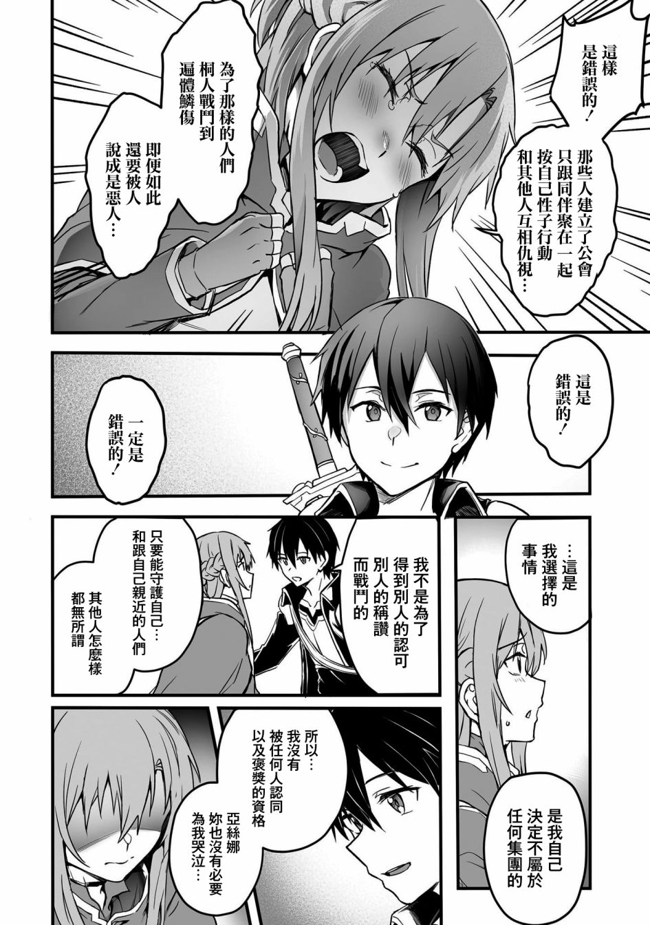 《刀剑神域进击篇-阴沉薄暮的诙谐曲》漫画最新章节第18话免费下拉式在线观看章节第【18】张图片