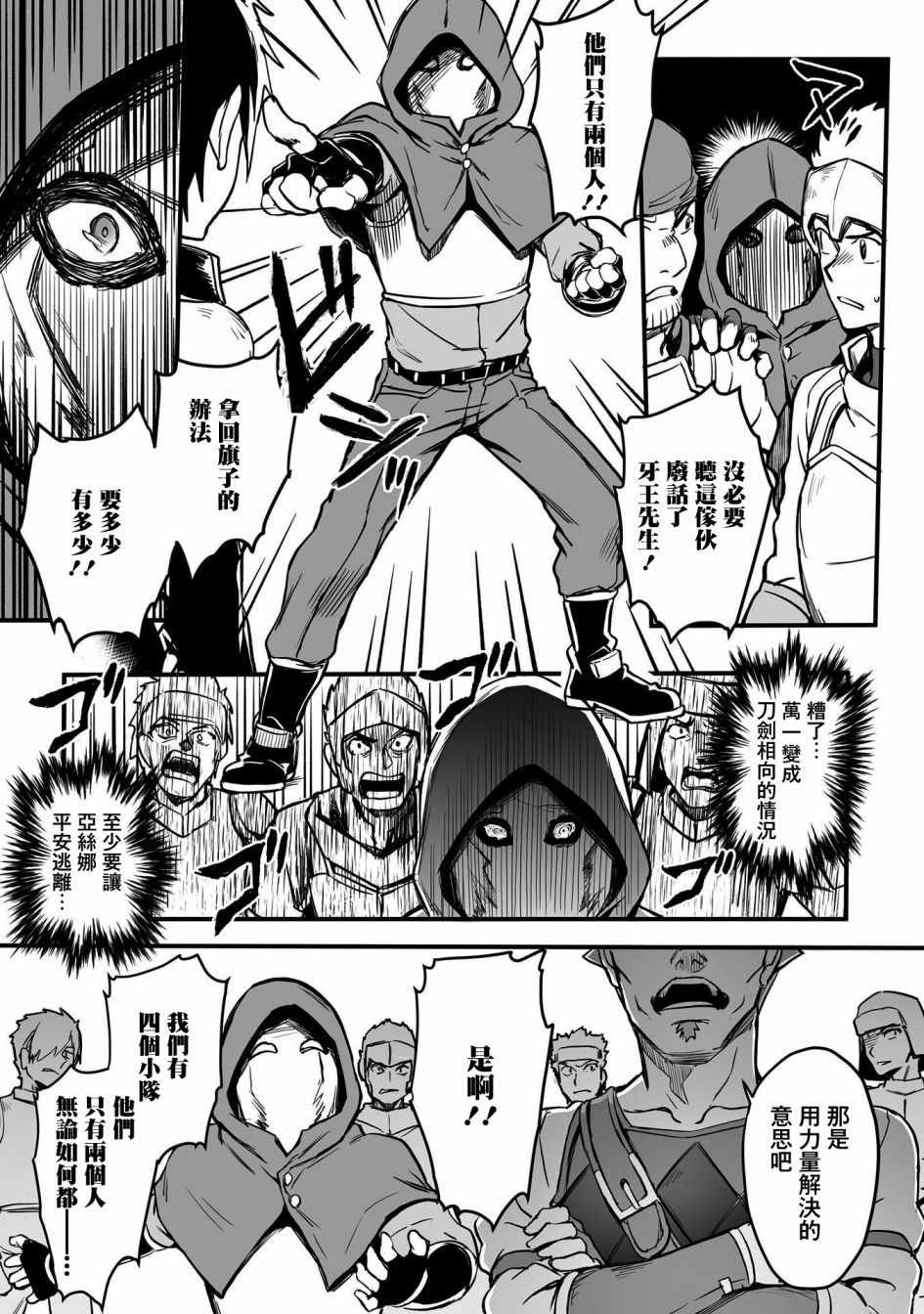 《刀剑神域进击篇-阴沉薄暮的诙谐曲》漫画最新章节第18话免费下拉式在线观看章节第【13】张图片